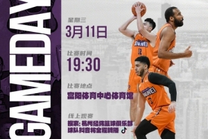 重振旗鼓 明日19:30 对阵张家口体文旅